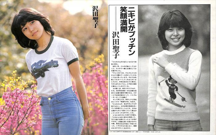 完売 沢田聖子 説明欄にも画像あり 貴重！ほぼページ欠けなし