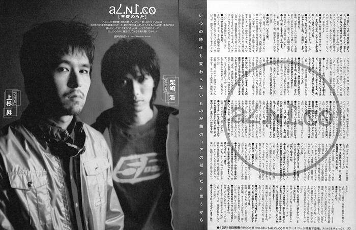 al.ni.co , WANDS , 上杉昇 柴崎浩 切り抜き al.ni.co , WANDS , 上杉昇 柴崎浩 切り抜き