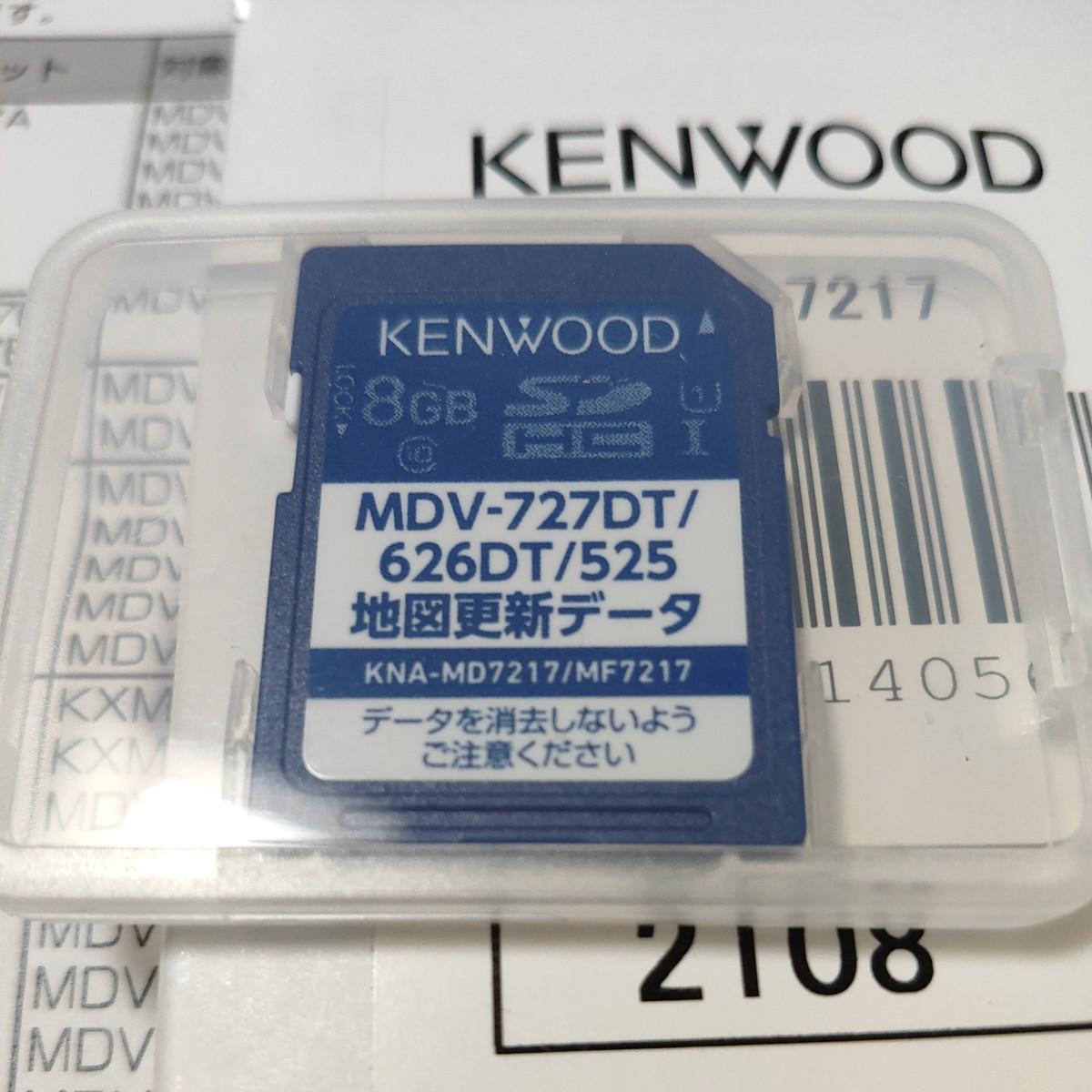ケンウッド 地図更新SD KNA-MD7217 KNA-MF7217 2017年度 最終地図 MDV-727DT MDV-626DT MDV-525等用 KENWOOD 2016年 第2版_画像2