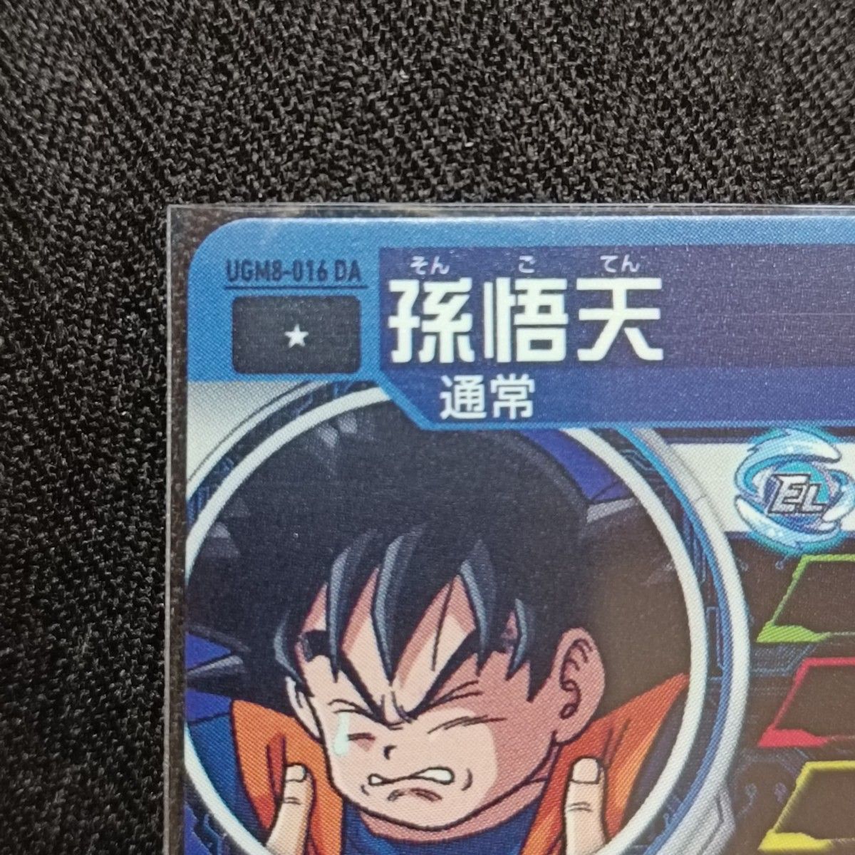 美品即日発送 ドラゴンボールヒーローズ 孫悟天 ドラマティック 美品即日発送 ドラゴンボールヒーローズ 孫悟天 ドラマティック