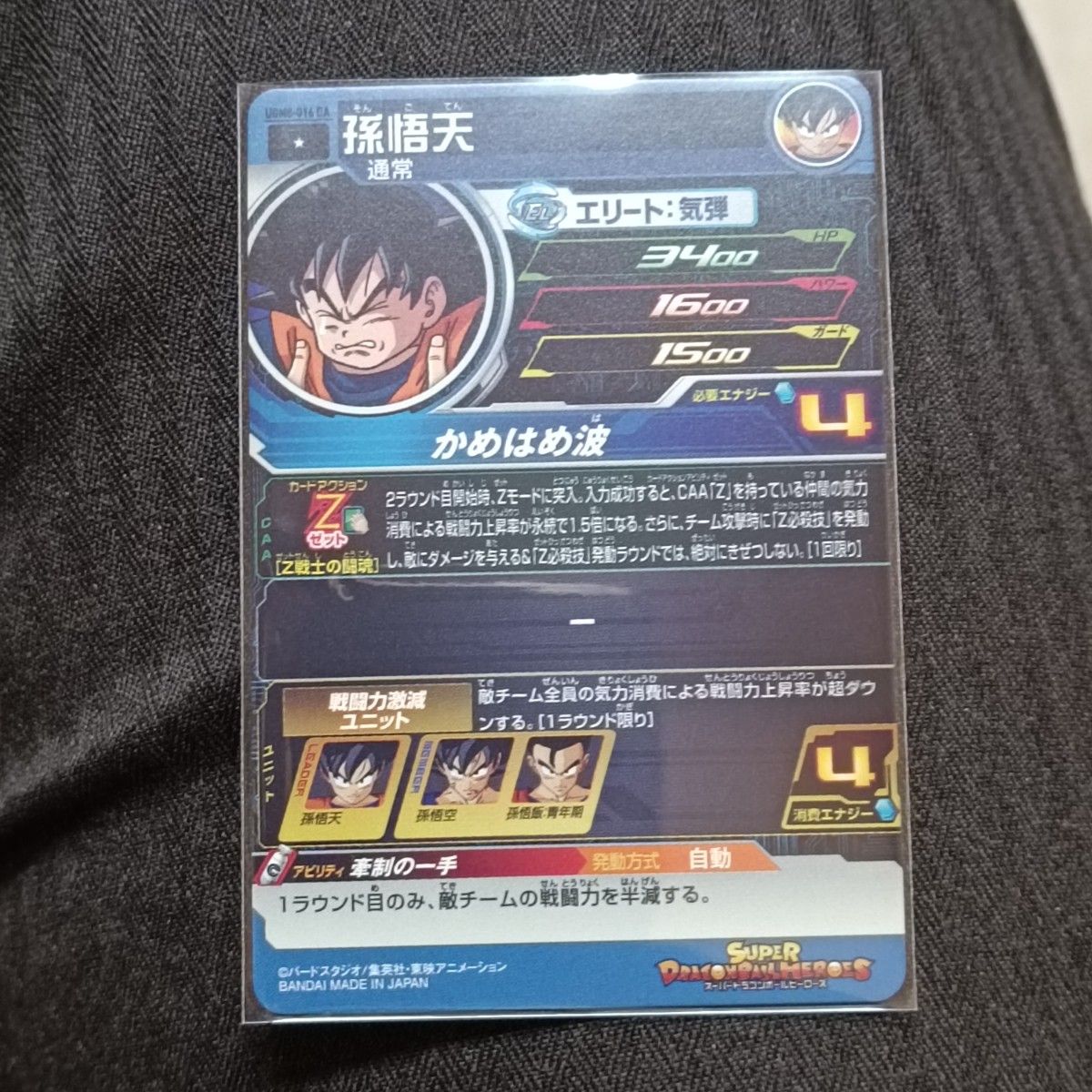 美品即日発送 ドラゴンボールヒーローズ 孫悟天 ドラマティック 美品即日発送 ドラゴンボールヒーローズ 孫悟天 ドラマティック