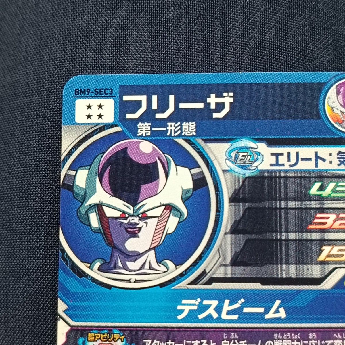 ドラゴンボールヒーローズ フリーザ クライマックスチェンジ BM9 ドラゴンボールヒーローズ フリーザ クライマックスチェンジ BM9