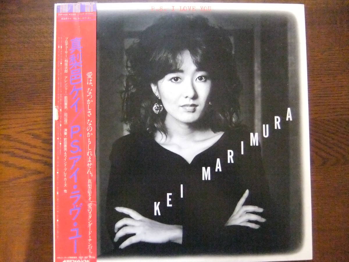 真梨邑ケイ「P.Sアイ・ラブ・ユー」KEI MARIMURA / P.S. I LOVE YOU