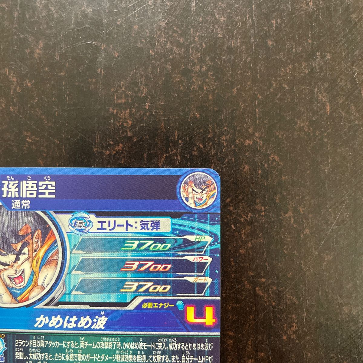 スーパードラゴンボールヒーローズ UGM1-SEC4 孫悟空 シリアル スーパードラゴンボールヒーローズ UGM1-SEC4 孫悟空 シリアル
