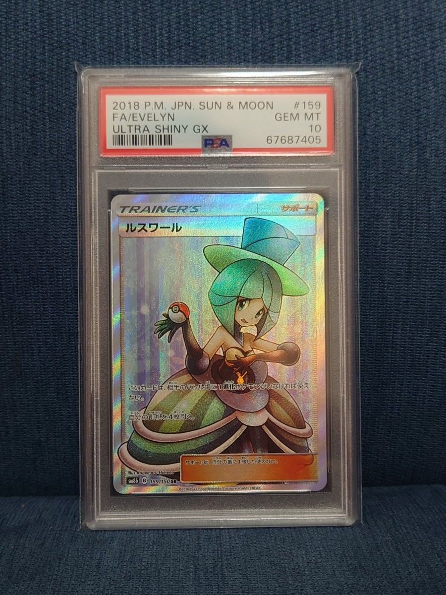 美品 バトルシャトレーヌ【PSA10・4枚セット】ルスワール・ラジュルネ・ルミタン・ラニュイ