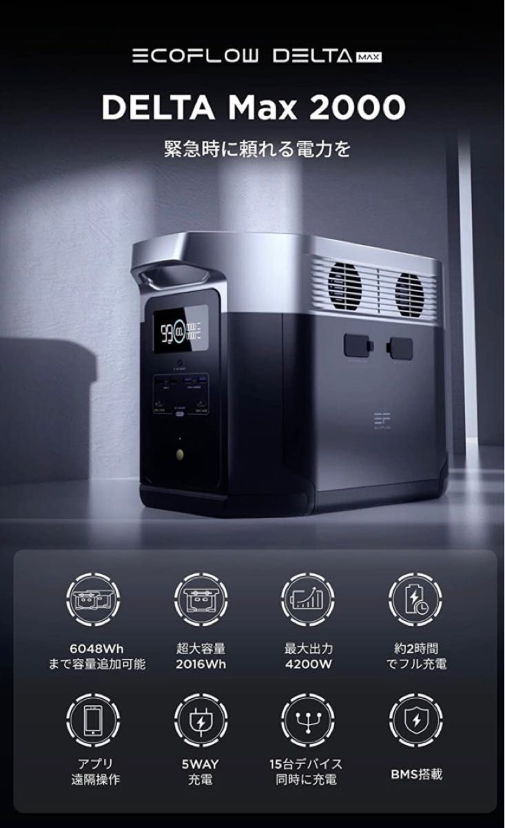 1E02z0E EcoFlow(エコフロー) ポータブル電源 DELTA MAX 2,016Wh
