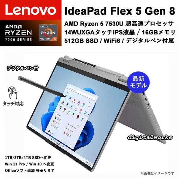 【新品即納 領収書可】Lenovo IdeaPad Flex 5 Gen 8 最新 14タッチWUXGA 超高速 AMD Ryzen5 7530U 16GBメモリ 512GB-SSD WiFi6 指紋認証