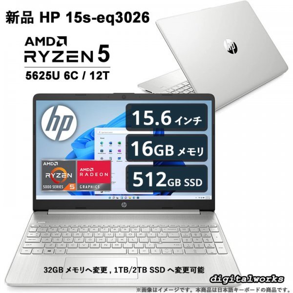 ふるさと納税 新品 HP15s-3026AU 16GB 512GB WiFi6 Ryzen5
