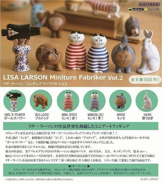 ☆ミッセ☆リサ・ラーソン☆ミニチュア・ファブリカ vol.2☆海洋堂