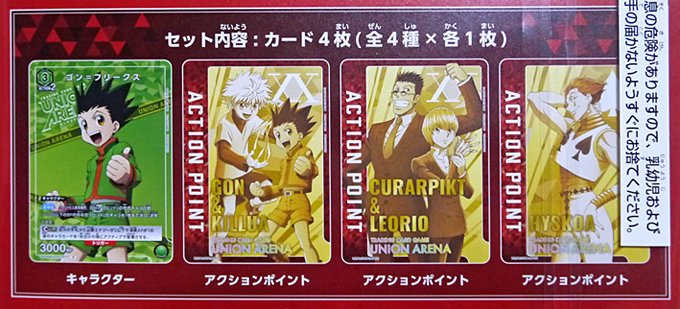 ユニオンアリーナ HUNTER × HUNTER ゴン キルア クラピカ-