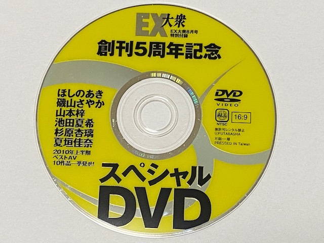 ◆即決◆ 磯山さやか．山本梓．杉原杏璃．ほしのあき．池田夏希．夏垣佳奈 付録ＤＶＤ ◆同梱可◆の画像2