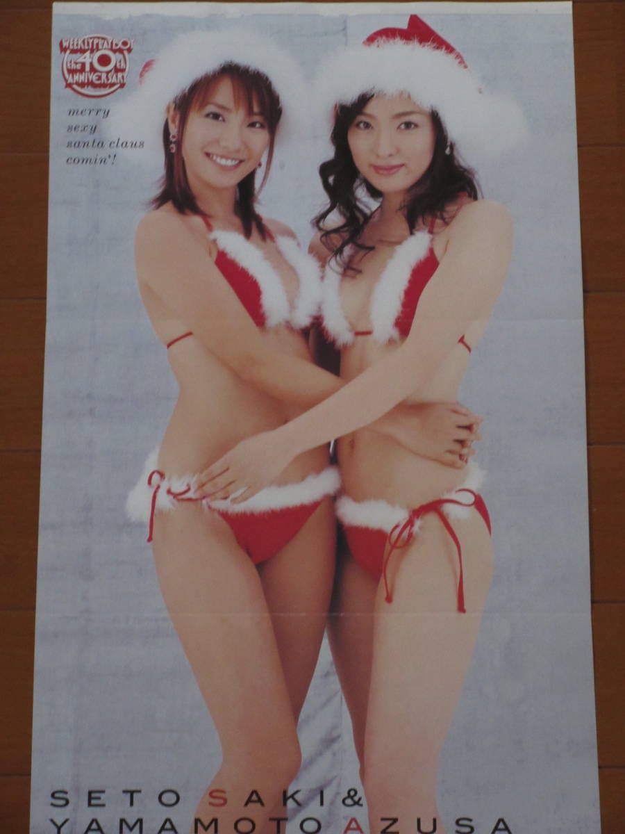 ◆即決◆　山本梓×瀬戸早妃．長澤まさみ　両面ポスター_画像1