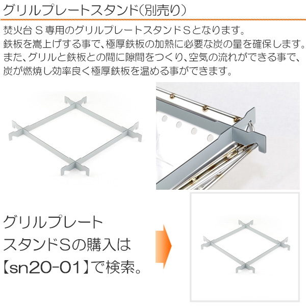 snow peak（(株)スノーピーク登録商標） 焚火台S 対応 グリルプレート 板厚4.5mm SN45-04_画像7