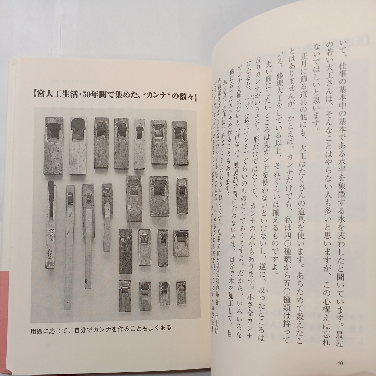 zaa-452♪宮大工千年の知恵―語りつぎたい、日本の心と技と美しさ 松浦 昭次【著】 祥伝社（2000/08発売）_画像6