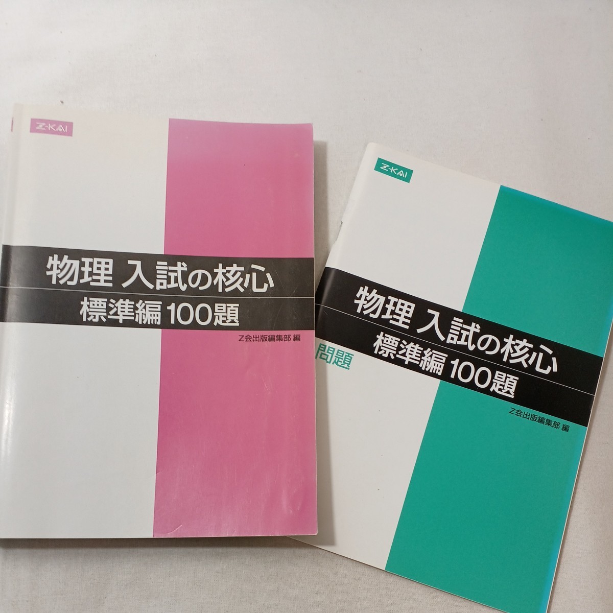 zaa-454♪Z-KAI 理系数学入試の核心(標準編)化学入試の核心100題+物理入試の核心100題　3冊セット　Z会出版編集部　2010/3/10_画像8