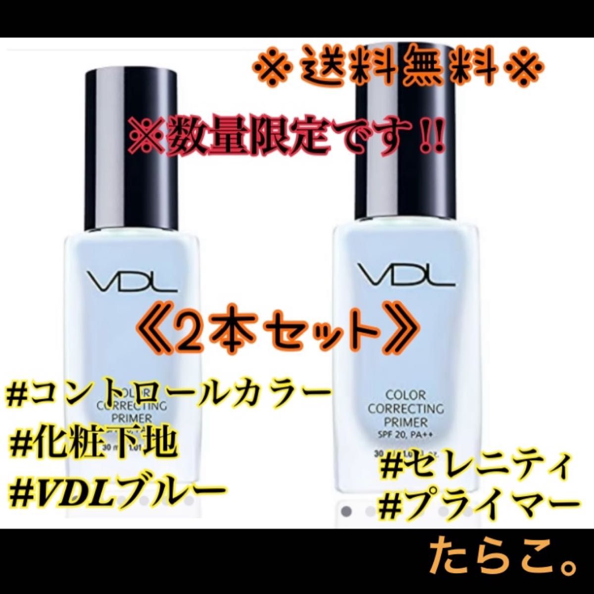 豪奢な VDL カラーコレクティングプライマー 03 ペールブルー