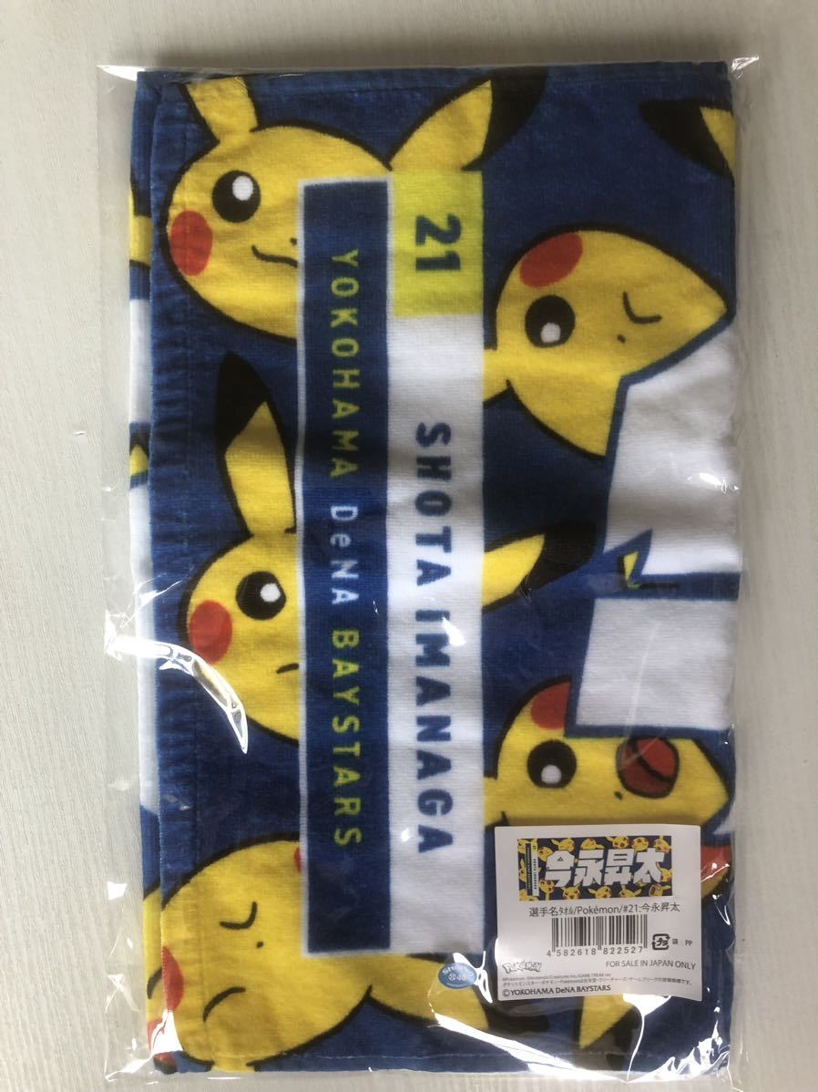 推奨 横浜DeNAベイスターズ × ポケモン ピカチュウ タオル i9tmg.com.br