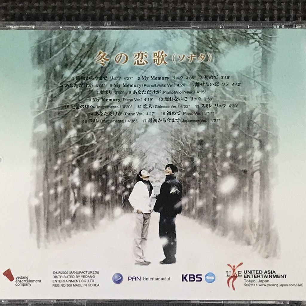 冬のソナタ オリジナル・サウンドトラック CD 冬の恋歌 冬ソナ|PayPay