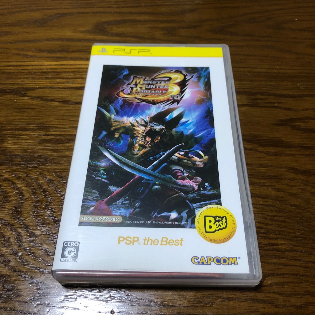 【PSP】 モンスターハンター ポータブル 3rd [PSP the best］