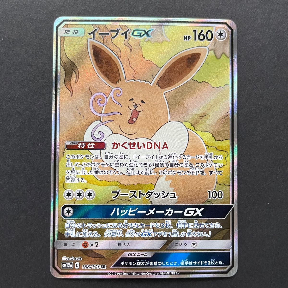 ポケモンカード イーブイ SR イーブイGX キューライス|Yahoo ポケモンカード イーブイ SR イーブイGX キューライス|Yahoo