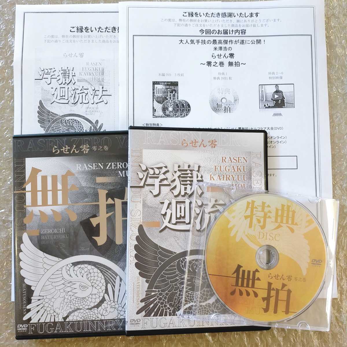 i【フルセット/即決】米澤浩 らせん零 零之巻 無拍 整体/整骨院