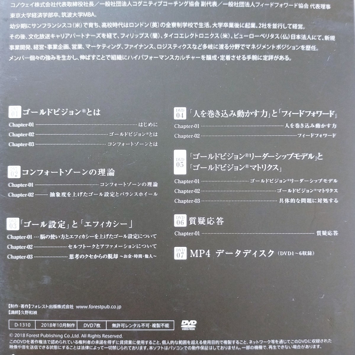 箱【即決】 久野和禎 GOLD VISION ゴールドビジョンDVD BOX/フォレスト