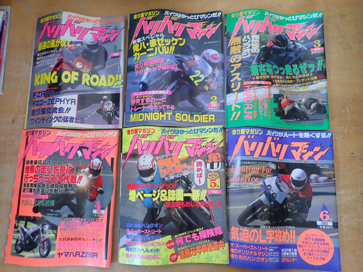 【Y⑥D】バリバリマシン　1993年 年間揃+増刊号　まとめて13冊セット　走り屋マガジン