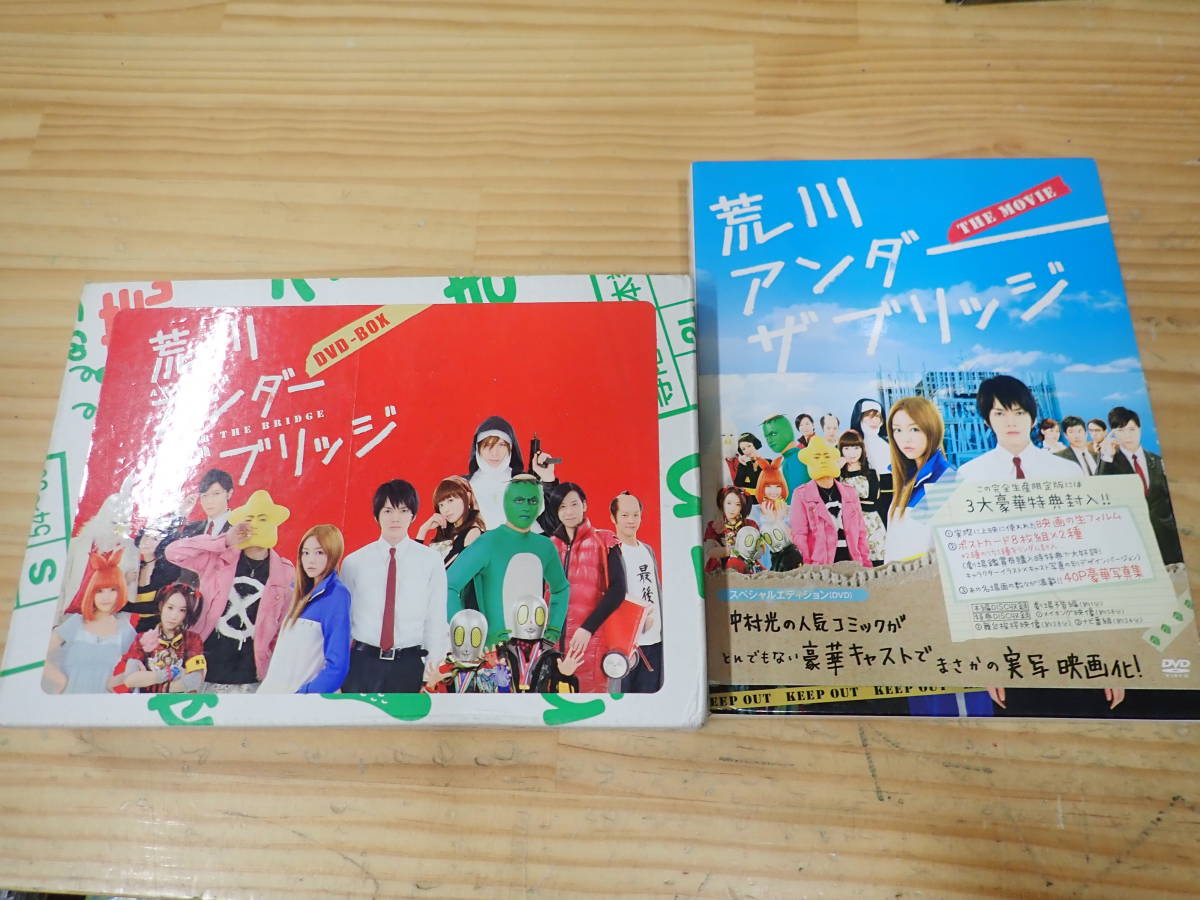 ギフト】 【Y10D】荒川アンダーザブリッジ DVD-BOX+THE MOVIE