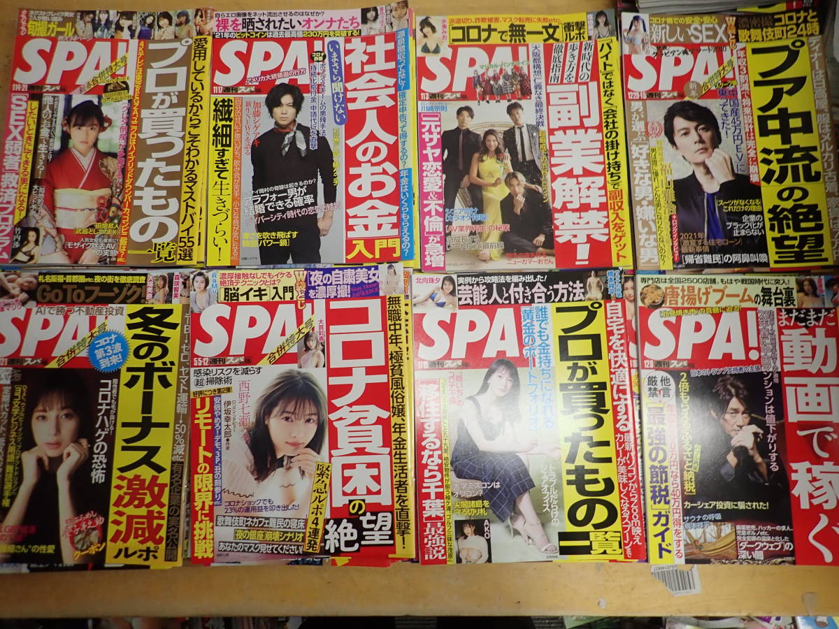 【Y⑩F】大量★SPA! スパ　2019.2020年　まとめて66冊セット　沢口愛華/吉岡里帆/川崎あや/ゆきぽよ/西野七瀬_画像6