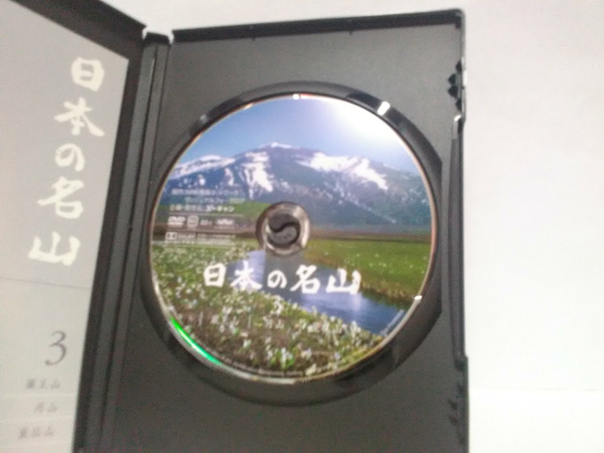 ◆◆中古ＤＶＤ 日本の名山3 蔵王山 月山 至仏山◆◆登山 ハイキング☆樹氷 御釜☆出羽三山 羽黒山 湯殿山☆尾瀬ヶ原湿原ミズバショウ 他♪