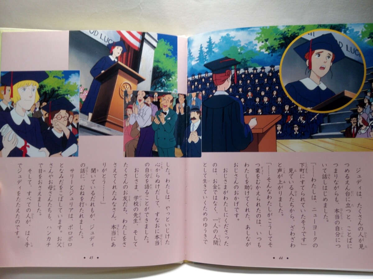 絵本アニメ世界名作劇場 私のあしながおじさん 孤児院ジュディ 絵本アニメ世界名作劇場 私のあしながおじさん 孤児院ジュディ