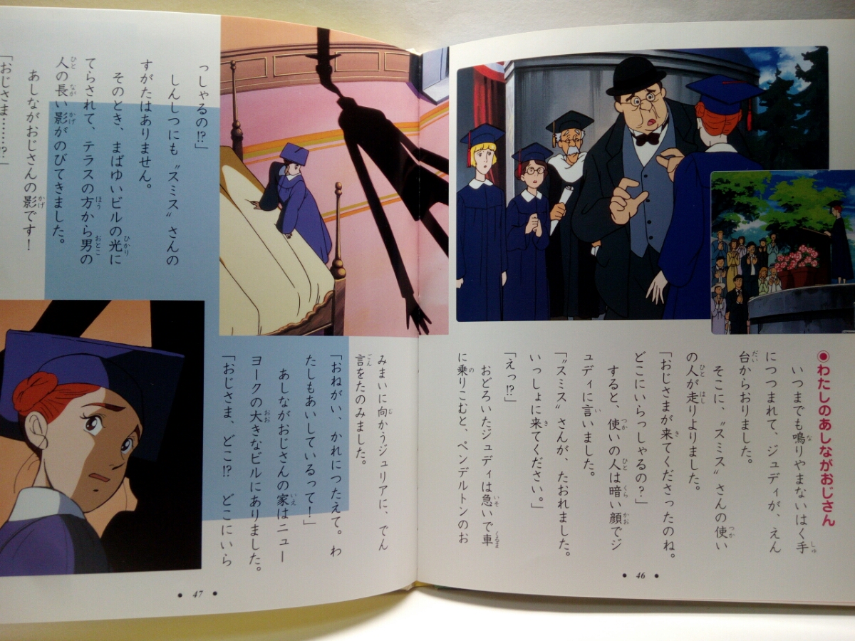絵本アニメ世界名作劇場 私のあしながおじさん 孤児院ジュディ 絵本アニメ世界名作劇場 私のあしながおじさん 孤児院ジュディ
