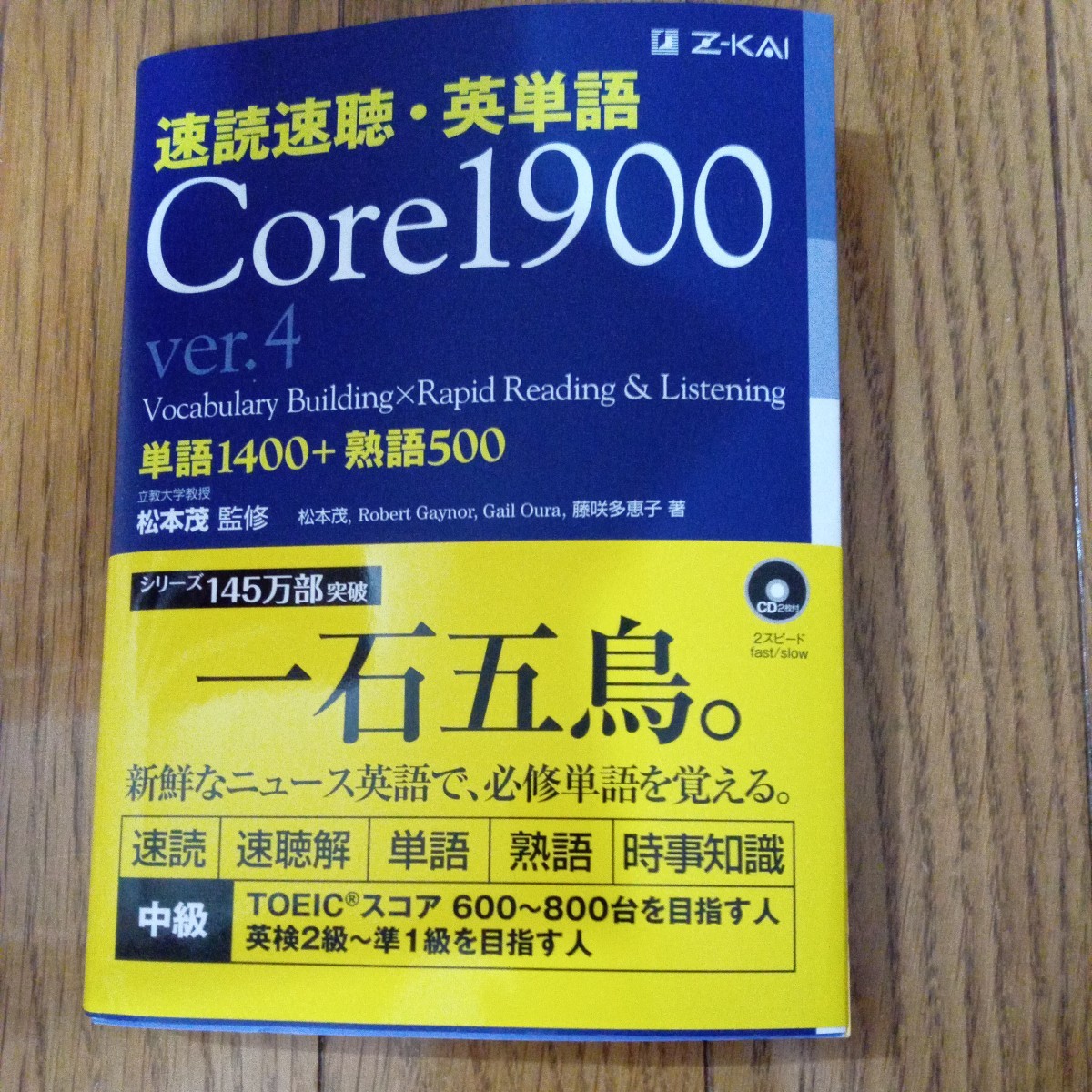 (値段相談可) CD付き　速読速聴　英単語　core1900_画像1