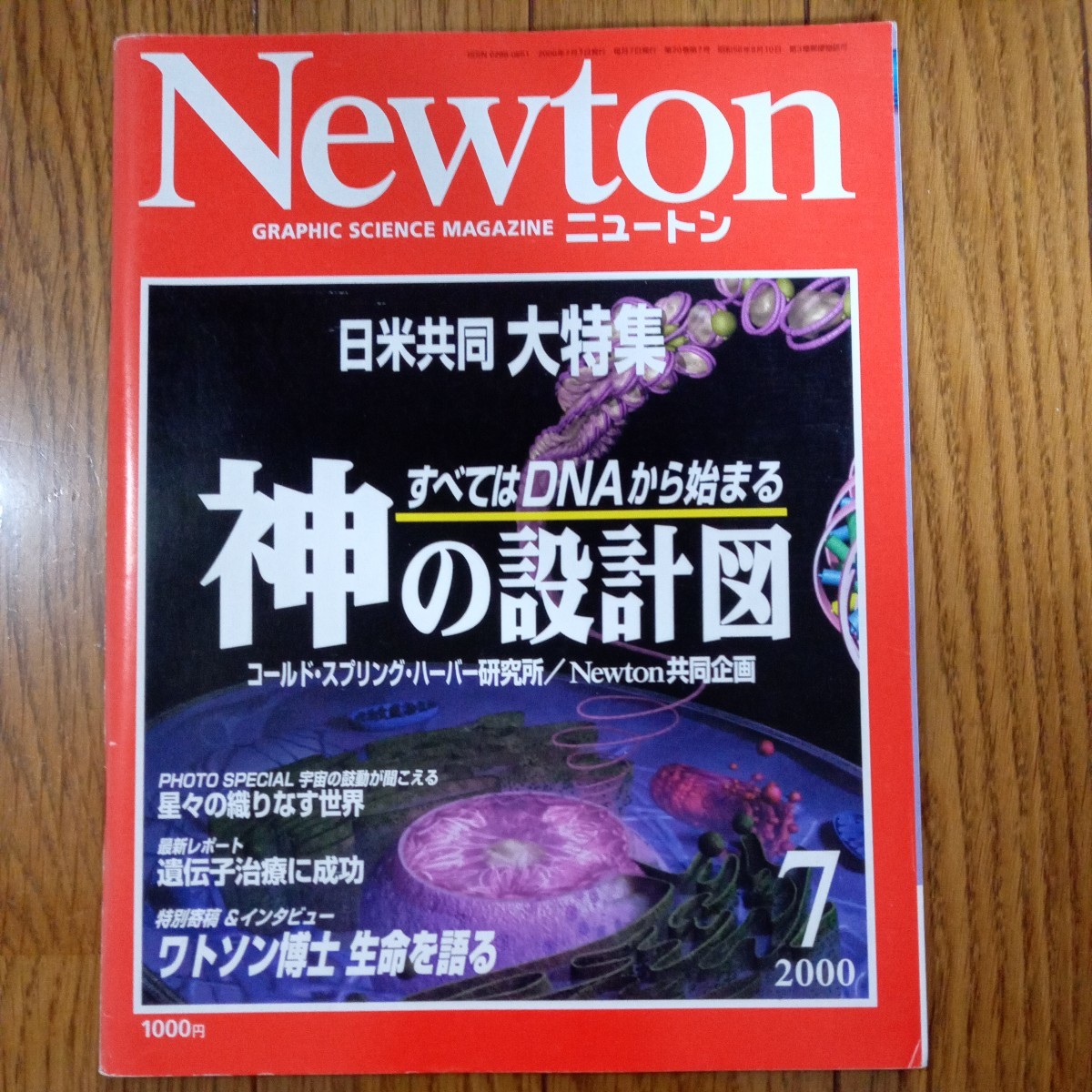 Newton 神の設計図_画像1