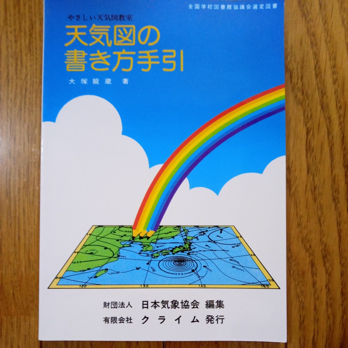 天気図の書き方手引_画像1