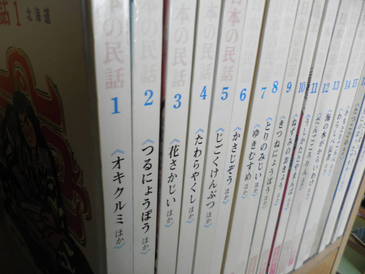  all color version [ japanese folk tale ] all 20 volume pine ....*.. Kazuo .. world culture company 