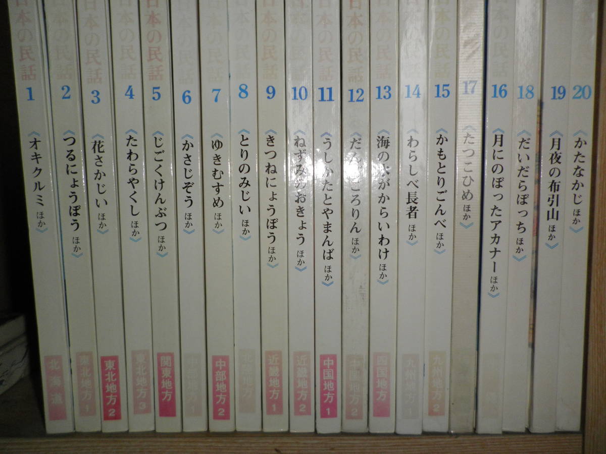  all color version [ japanese folk tale ] all 20 volume pine ....*.. Kazuo .. world culture company 