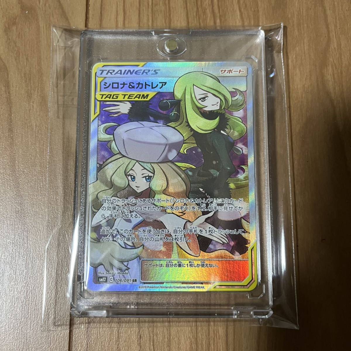 ポケモンカード 106/095 SR シロナ&カトレア サン&ムーン 拡張パック
