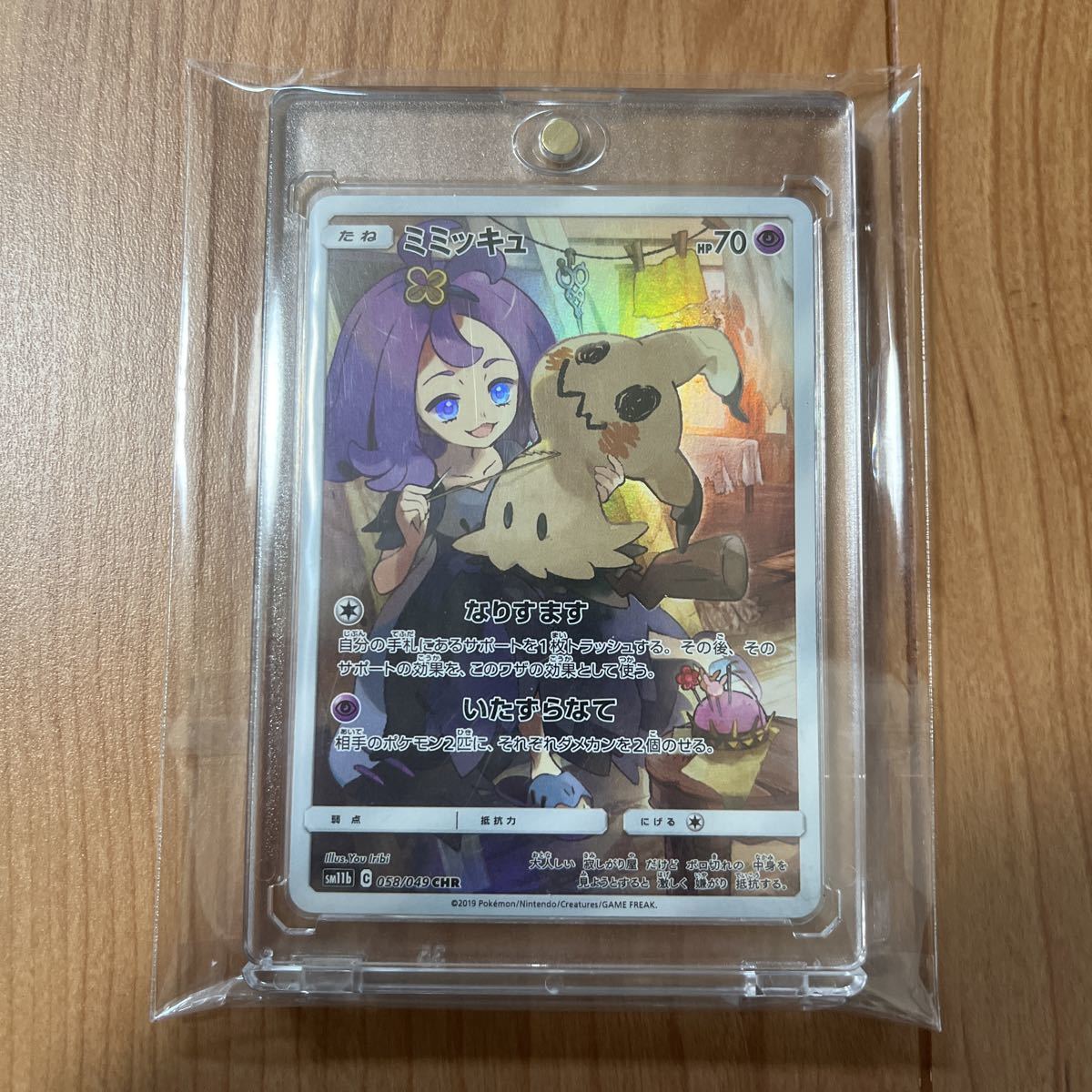 1円スタート ポケモンカード 058/049 CHR ミミッキュ サン&ムーン