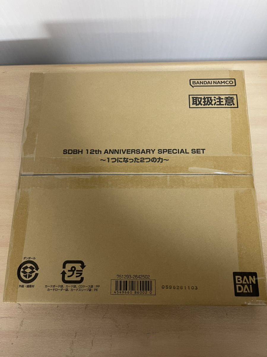 輸送箱未開封・伝票跡無し　バンダイ　スーパードラゴンボールヒーローズ 12th　ANNIVERSARY SPECIAL SET -1つになった２つの力-