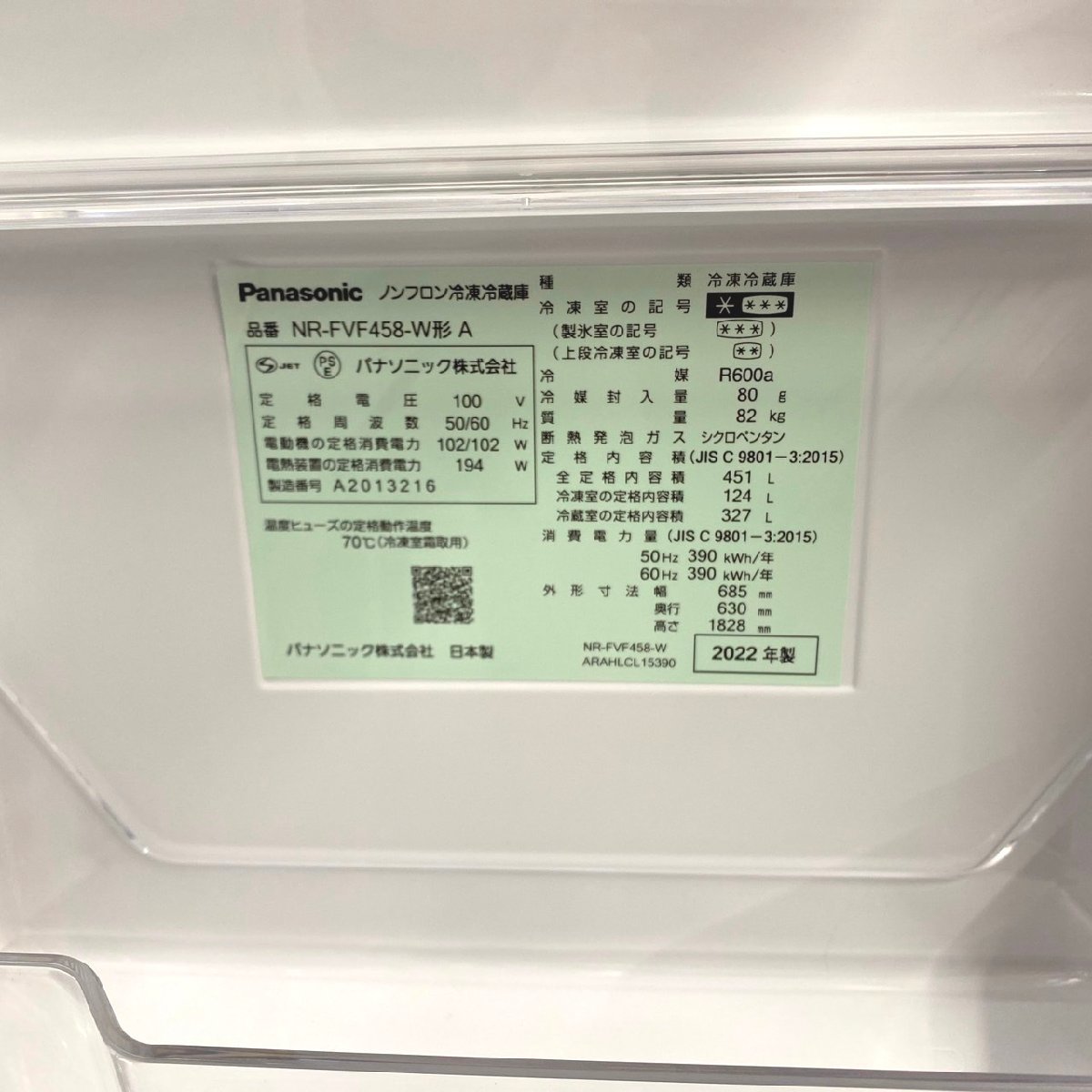 □店舗引取・近隣配達限定/Panasonic ノンフロン冷凍冷蔵庫 NR-FVF458