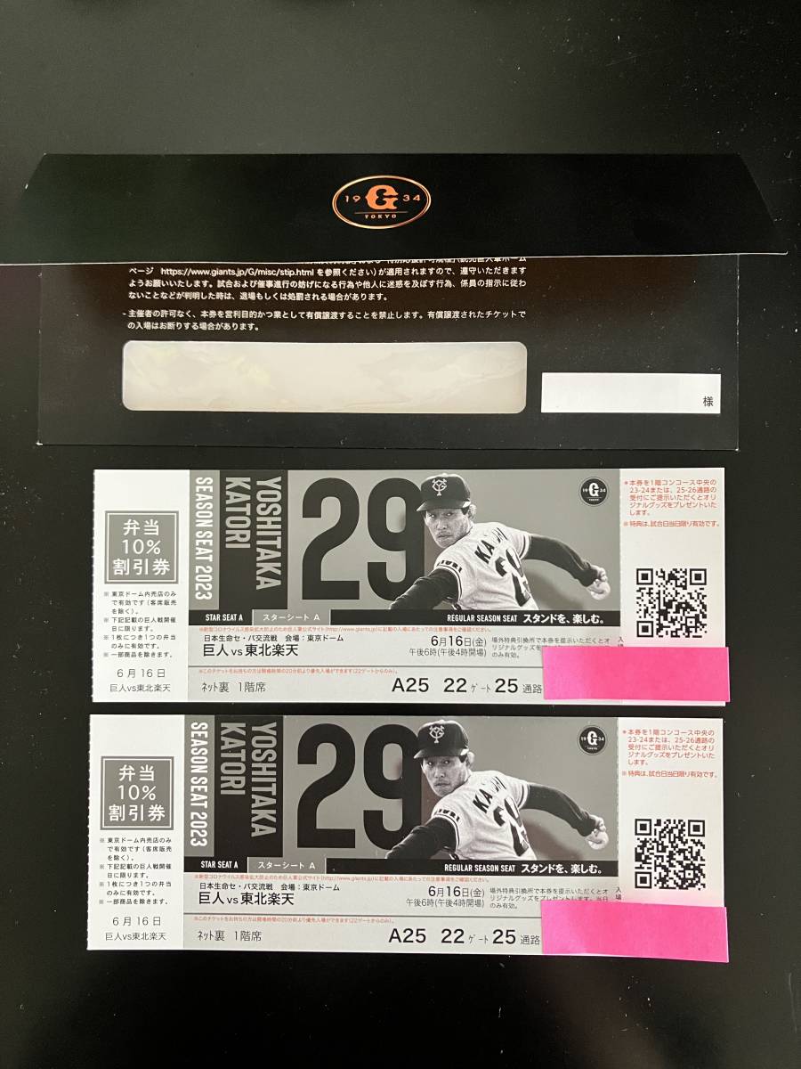 [ net reverse side 1 floor good seat ]6/16( gold ) A25 22 gate 25 through . Star seat A. person vs Tohoku Rakuten 2 pieces set Tokyo Dome 