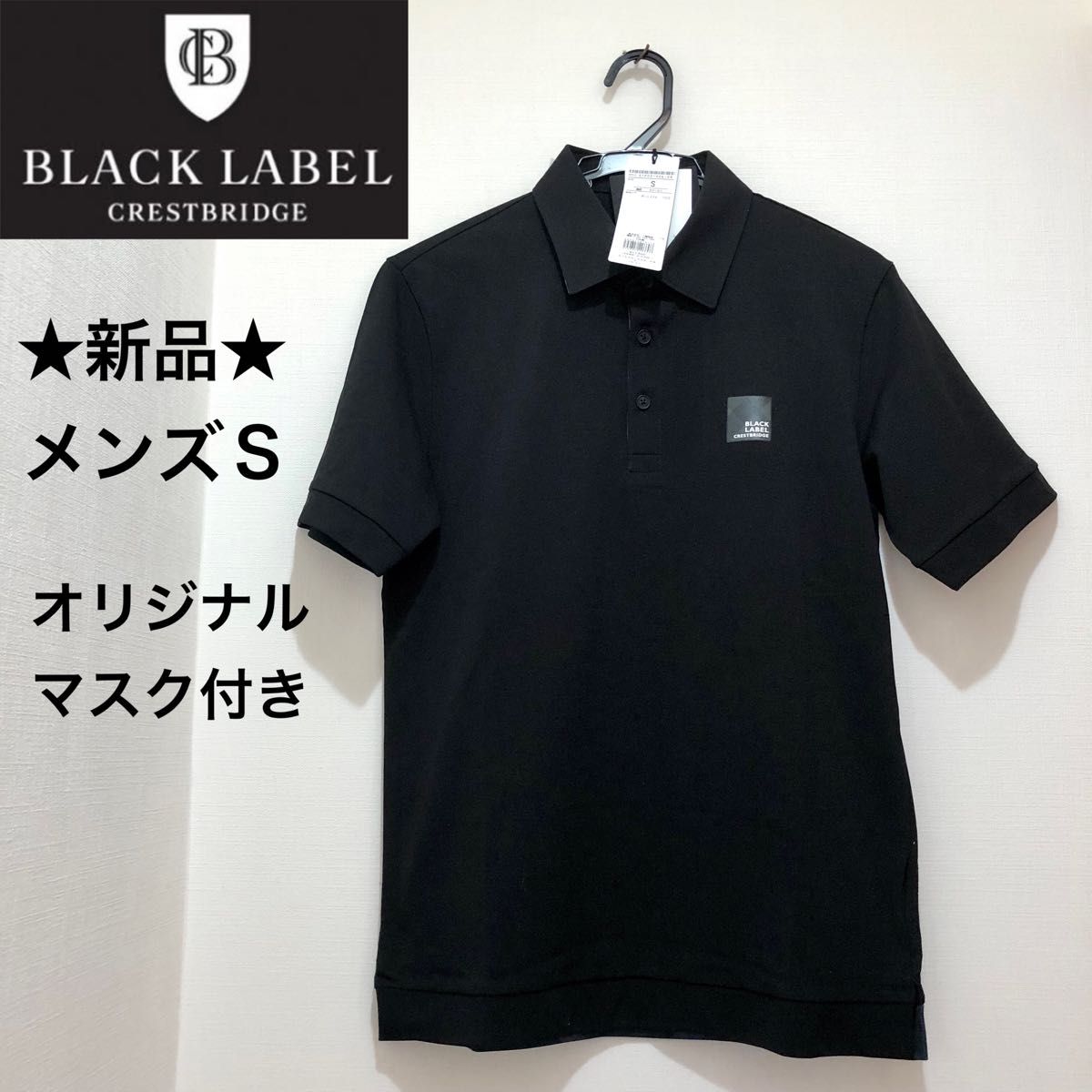 新品・タグ付き ブラックレーベル・クレストブリッジ メンズ
