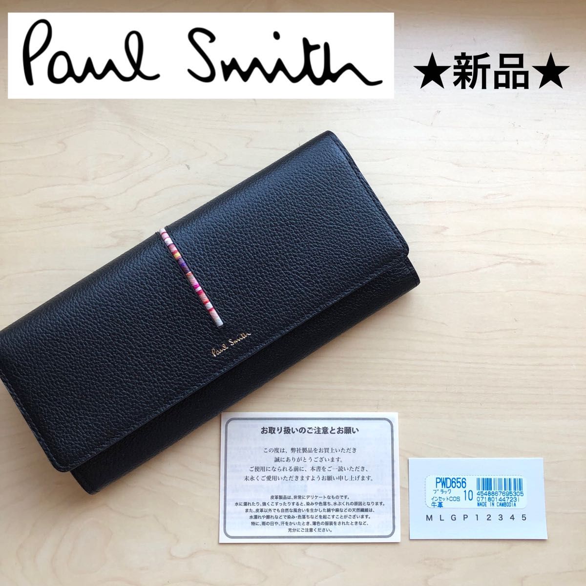 ☆新品☆ポールスミス Paul Smith 長財布 ロングウォレット マルチ