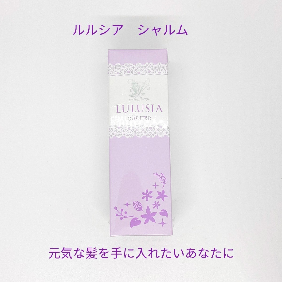 ルルシア　シャルム　LULUSIA  薬用スカルプエッセンス　女性用　育毛剤　2