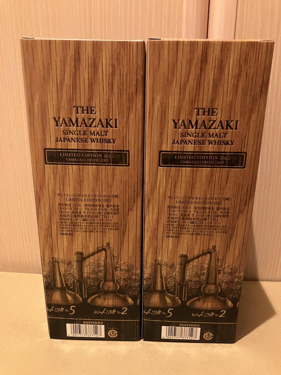送料無料 サントリー 山崎 リミテッドエディション 2022 700ml 2本
