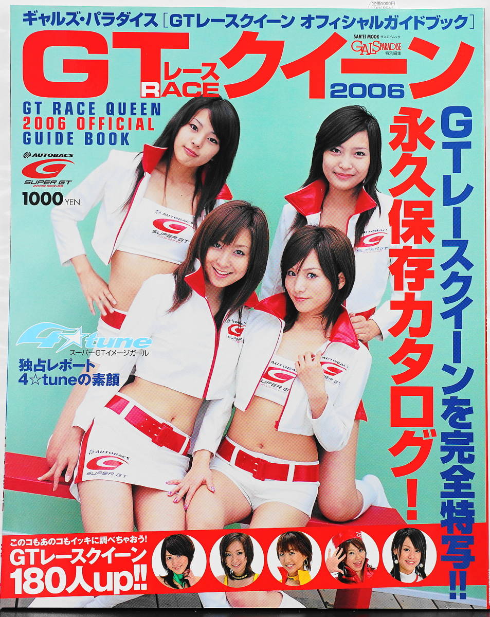 Yahoo!オークション - 「ギャルズパラダイス 2006 GT Yahoo!オークション - 「ギャルズパラダイス 2006 GT