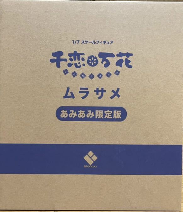 未開封新品 あみあみ 限定版 千恋*万花 ムラサメ 1/7 フィギュア