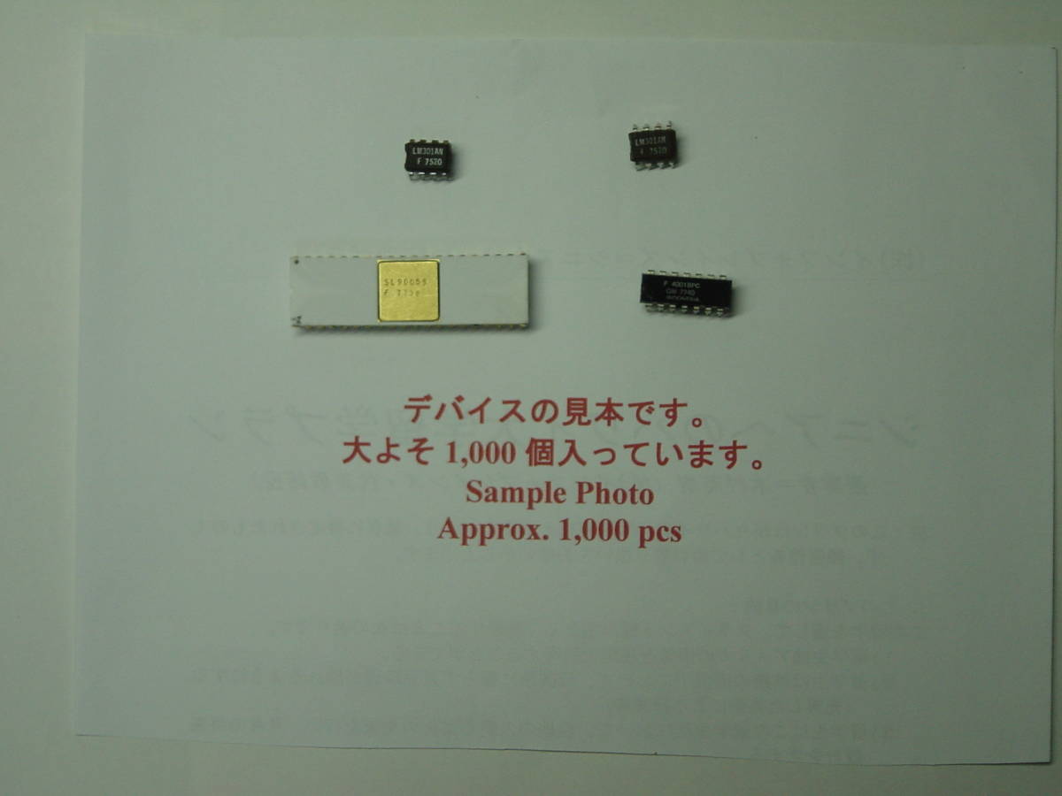 【続き弾】保守開発用ICパック:旧フェアチャイルド、TI互換品(1970年代の希少品)BOX#=01_画像3