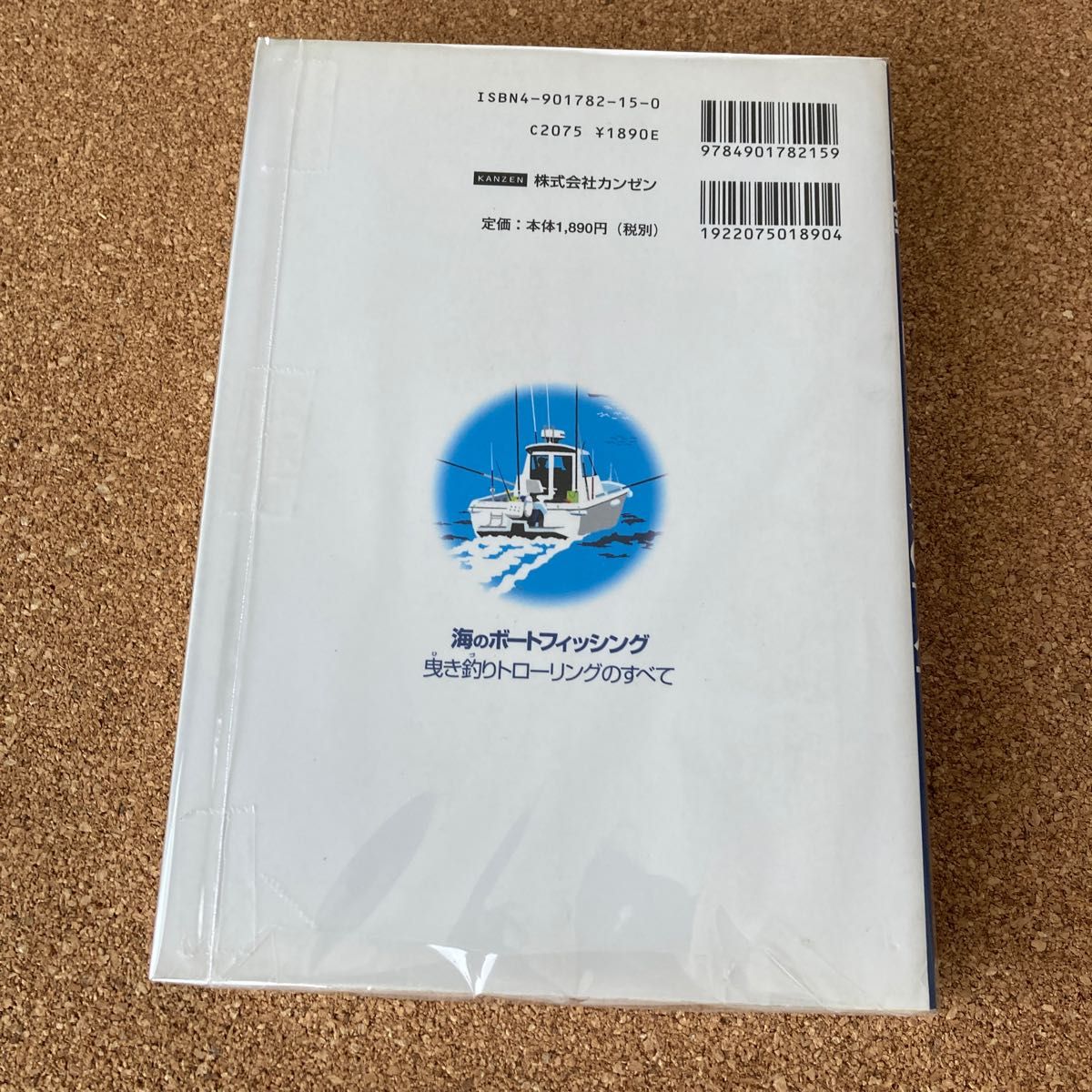 海のボートフィッシング曳き釣りトローリングのすべて   おとなの夢シリーズ ② 加藤賢一／著　絶版本　中古美品